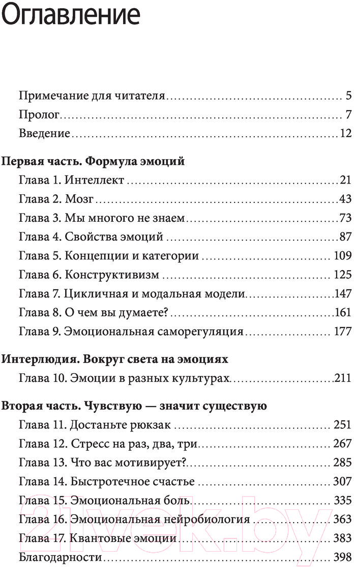 Книга МИФ Лимбический мозг. Как познать свои эмоции