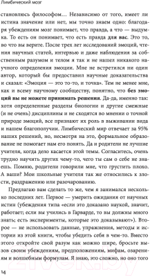 Книга МИФ Лимбический мозг. Как познать свои эмоции (Бахрах Э.)