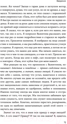 Книга МИФ Лимбический мозг. Как познать свои эмоции (Бахрах Э.)