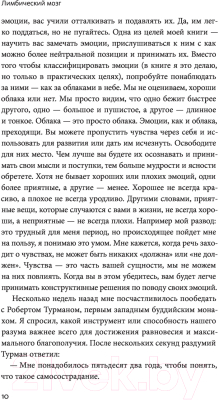 Книга МИФ Лимбический мозг. Как познать свои эмоции (Бахрах Э.)