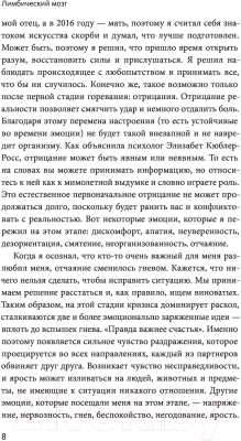 Книга МИФ Лимбический мозг. Как познать свои эмоции (Бахрах Э.)