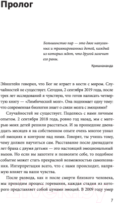 Книга МИФ Лимбический мозг. Как познать свои эмоции (Бахрах Э.)