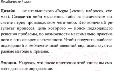 Книга МИФ Лимбический мозг. Как познать свои эмоции (Бахрах Э.)