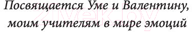 Книга МИФ Лимбический мозг. Как познать свои эмоции (Бахрах Э.)