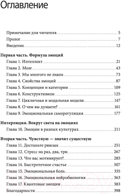 Книга МИФ Лимбический мозг. Как познать свои эмоции (Бахрах Э.)