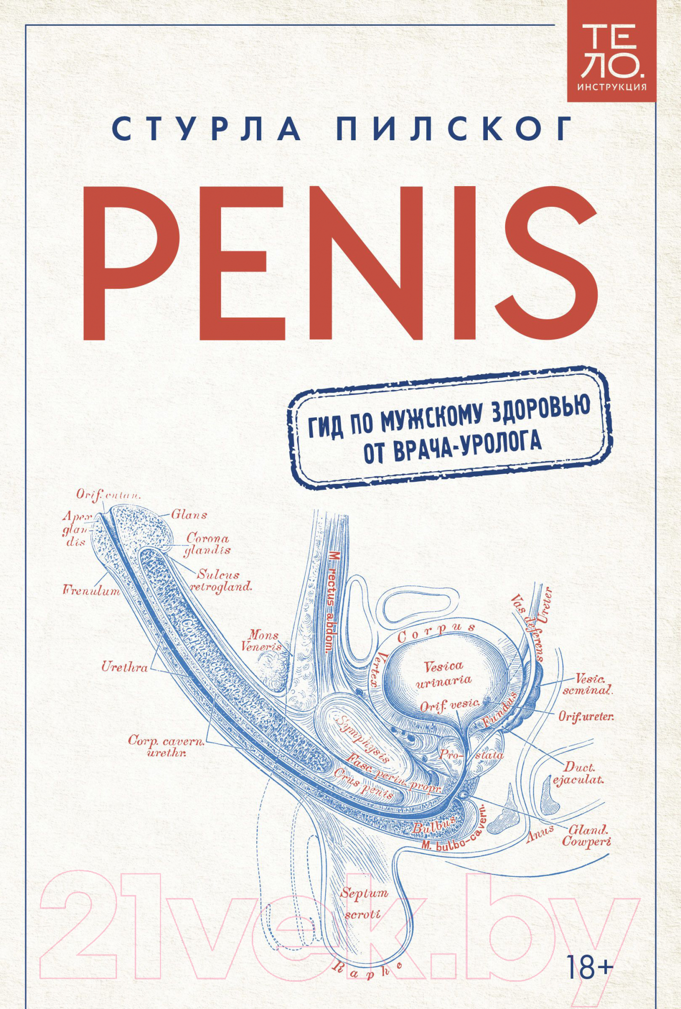 Книга МИФ Penis. Гид по мужскому здоровью от врача-уролога