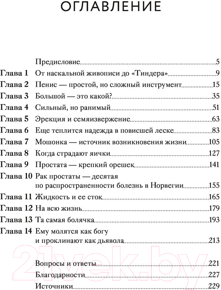 Книга МИФ Penis. Гид по мужскому здоровью от врача-уролога