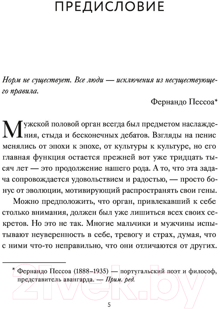 Книга МИФ Penis. Гид по мужскому здоровью от врача-уролога