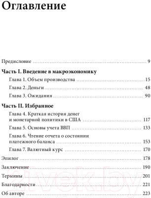 Книга МИФ Краткий курс макроэкономики. Что нужно знать руководителю (Мосс Д.)