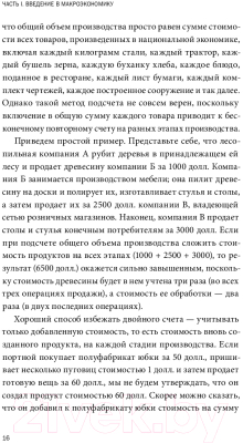 Книга МИФ Краткий курс макроэкономики. Что нужно знать руководителю (Мосс Д.)