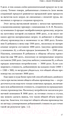 Книга МИФ Краткий курс макроэкономики. Что нужно знать руководителю (Мосс Д.)