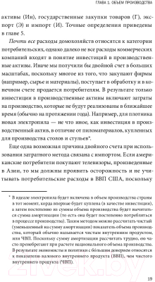 Книга МИФ Краткий курс макроэкономики. Что нужно знать руководителю (Мосс Д.)