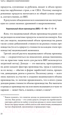 Книга МИФ Краткий курс макроэкономики. Что нужно знать руководителю (Мосс Д.)