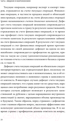 Книга МИФ Краткий курс макроэкономики. Что нужно знать руководителю (Мосс Д.)