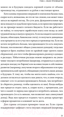 Книга МИФ Краткий курс макроэкономики. Что нужно знать руководителю (Мосс Д.)