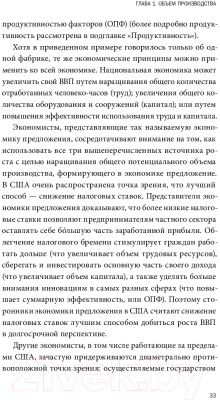 Книга МИФ Краткий курс макроэкономики. Что нужно знать руководителю (Мосс Д.)