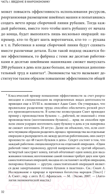 Книга МИФ Краткий курс макроэкономики. Что нужно знать руководителю (Мосс Д.)