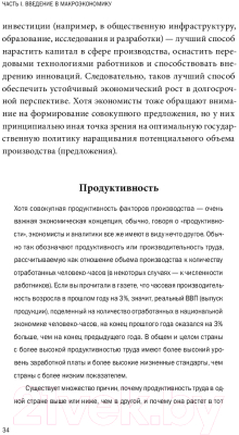 Книга МИФ Краткий курс макроэкономики. Что нужно знать руководителю (Мосс Д.)