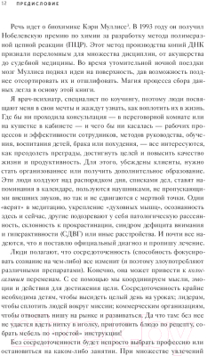 Книга МИФ Варгань, кропай, марай и пробуй. Открой силу расслабленного мозг (Пиллэй Ш.)