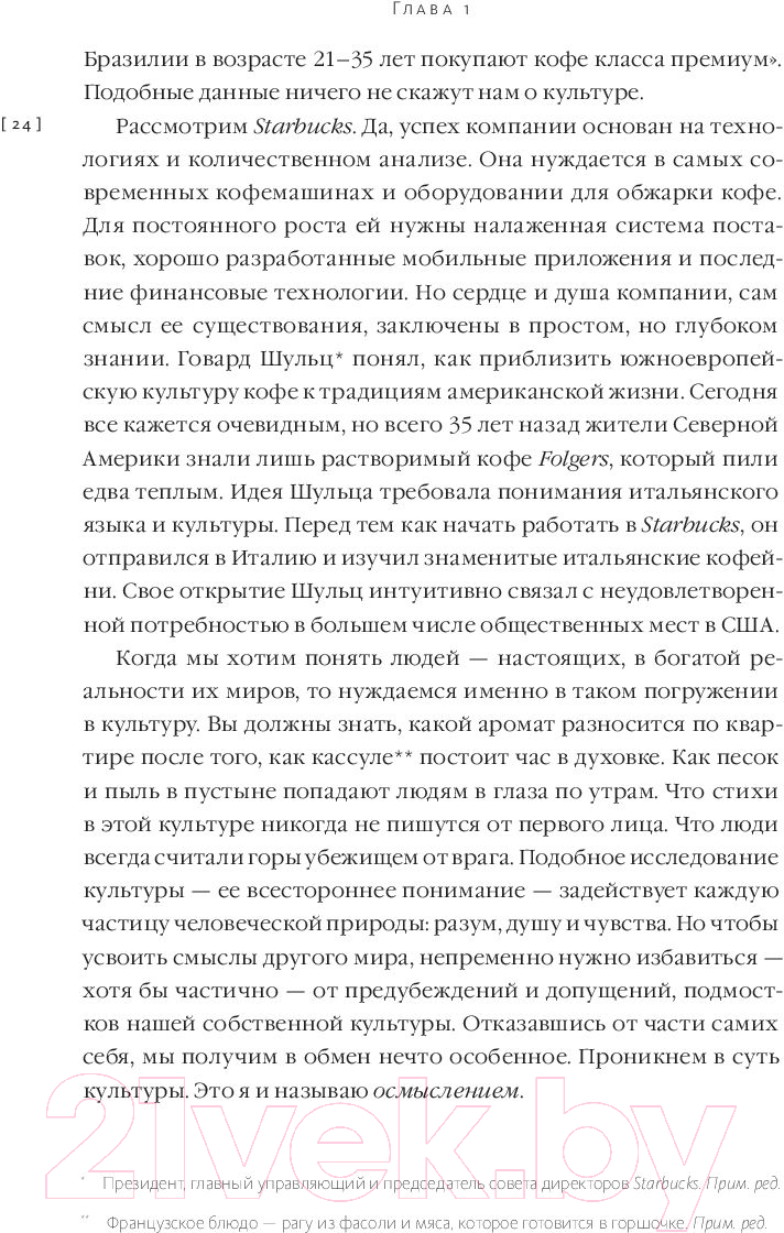 Книга МИФ Осмысление. Сила гуманитарного мышления в эпоху алгоритмов