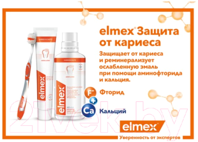 Зубная щетка Elmex Elmex защита от кариеса