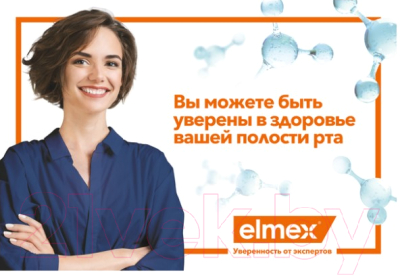 Зубная щетка Elmex Elmex защита от кариеса