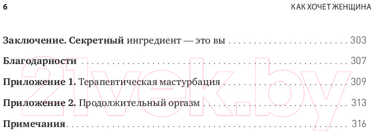 Книга МИФ Как хочет женщина. Мастер-класс по науке секса