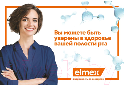 Ополаскиватель для полости рта Elmex Elmex защита от кариеса (400мл)