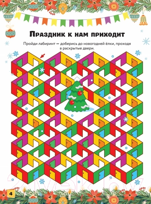 Развивающая книга АСТ Волшебная книга чудес (Прудник А.А., Аниашвили К.С.) — фото 4