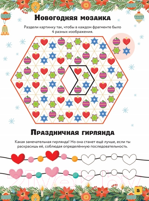 Развивающая книга АСТ Волшебная книга чудес (Прудник А.А., Аниашвили К.С.) — фото 5