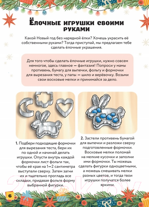 Развивающая книга АСТ Волшебная книга чудес (Прудник А.А., Аниашвили К.С.) — фото 6