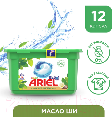 Капсулы для стирки Ariel Масло ши (Автомат, 12x27г)