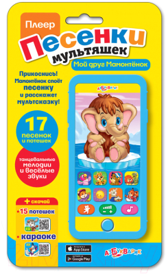 

Развивающая игрушка Азбукварик, Песенки мультяшек. Мой друг мамонтенок
