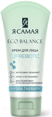 Набор косметики для лица Я Самая Eco Balance Hydra Therapy Мицеллярная вода+Крем для лица (200мл+50мл)