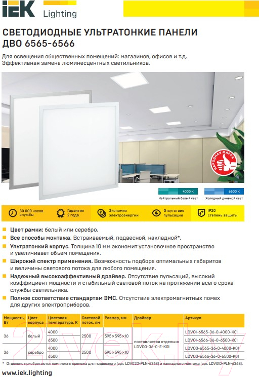 Панель светодиодная IEK LDVO0-6566-36-0-6500-K01 — фото 2