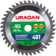 Пильный диск Uragan 36802-165-20-40 - 