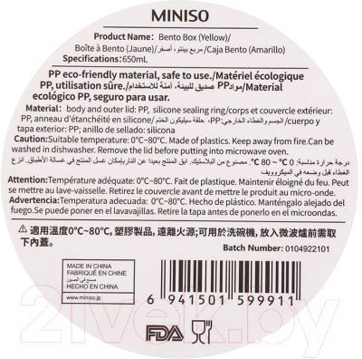 Ланч-бокс Miniso Bento Box / 9911 (желтый)