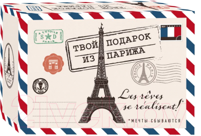 Набор книг Эксмо Твой подарок из Парижа. Les rêves se réalisent! (Дженнифе С.)