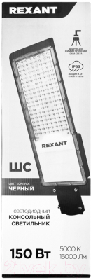 Изображение товара Светильник уличный Rexant ДКУ 01-150-5000К-ШС / 607-302