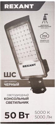 Светильник уличный Rexant ДКУ 01-50-5000К-ШС / 607-300
