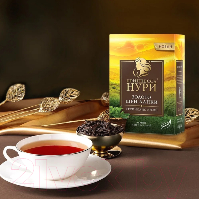 Чай листовой Принцесса Нури Золото Шри-Ланки / Nd-00012018 (200г)