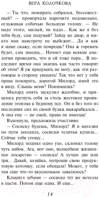 Книга Эксмо Зимняя рябина (Колочкова В.)