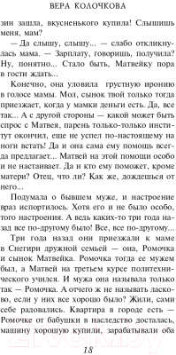 Книга Эксмо Зимняя рябина (Колочкова В.)