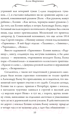 Книга Эксмо Мне осталась одна забава (Есенин С.А.)