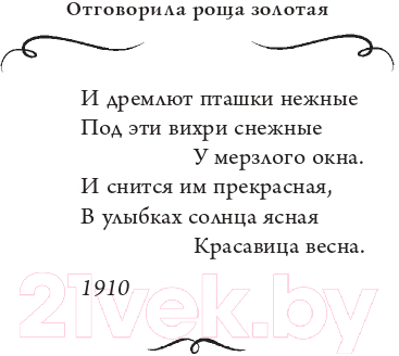 Книга Эксмо Отговорила роща золотая (Есенин С.А.)