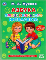 

Развивающая книга Умка, Азбука эмоционального интеллекта