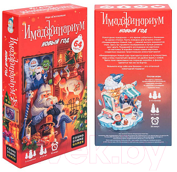 Настольная игра Cosmodrome Имаджинариум: Новый год / SW20200722