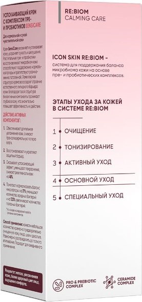 Крем для лица Icon Skin Sensicare с комплексом пре- и пробиотиков (30мл)