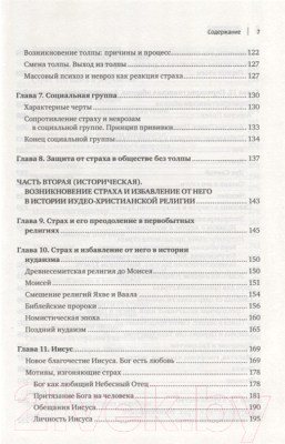 Книга Эксмо Христианство и страх. Жизнь без бремени вины (Пфистер О.)