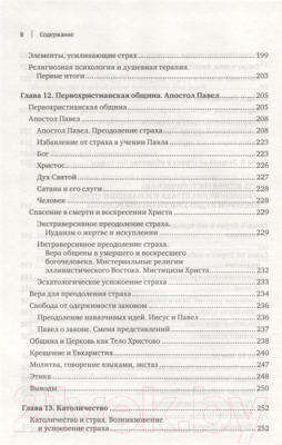 Книга Эксмо Христианство и страх. Жизнь без бремени вины (Пфистер О.)